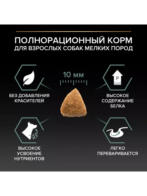 Сухой корм PRO PLAN Digestion для собак, взрослые, мелкие, чувствительное пищеварение, 0,978 кг, фото 8