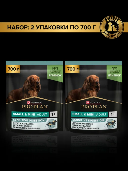 Сухой корм PRO PLAN Digestion для собак, взрослые, мелкие, чувствительное пищеварение, 1,756 кг