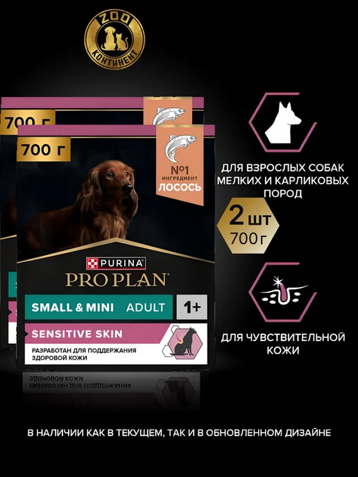 Сухой корм PRO PLAN Skin Карлик… для собак, взрослые, мелкие, чувствительное пищеварение, 1,748 кг, фото 2