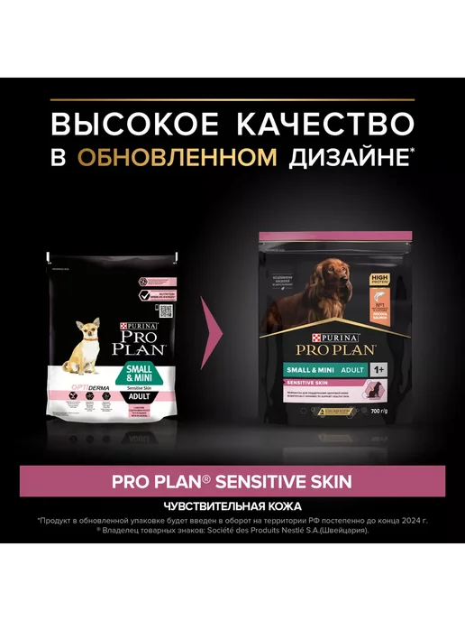 Сухой корм PRO PLAN Skin Карлик… для собак, взрослые, мелкие, чувствительное пищеварение, 1,748 кг, фото 3