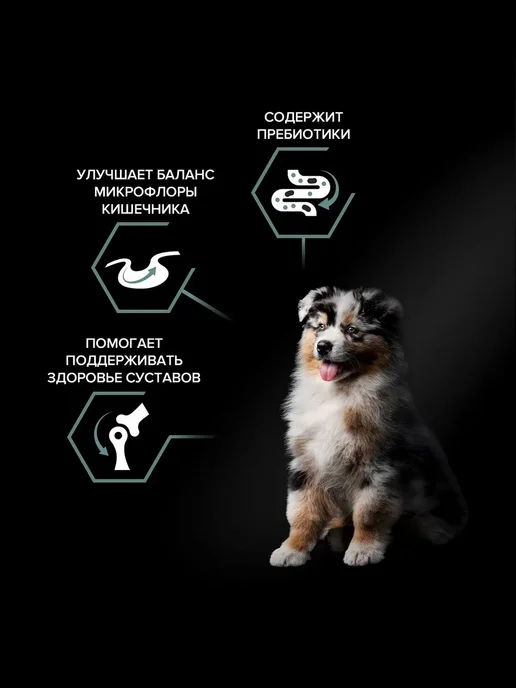 Сухой корм PRO PLAN Digestion Чу… для собак, средние, чувствительное пищеварение, щенки, 1,753 кг, фото 3