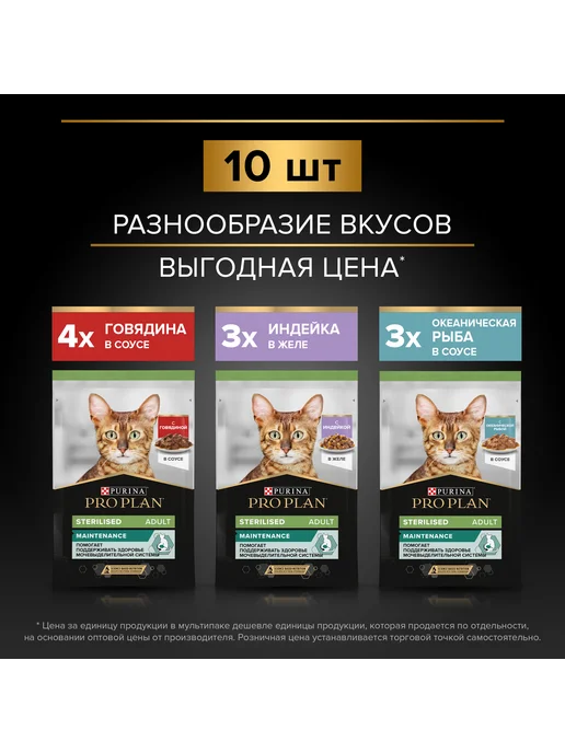 PRO PLAN Влажный корм Sterilised MAINTENANCE для взрослых стерилизова…, вариант, фото 2