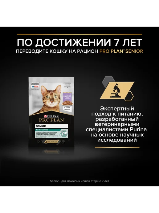 PRO PLAN Влажный корм Sterilised MAINTENANCE для взрослых стерилизова…, вариант, фото 8