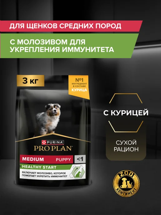 Сухой корм PRO PLAN Healthy Start для собак, средние, щенки, курица, 3,225 кг