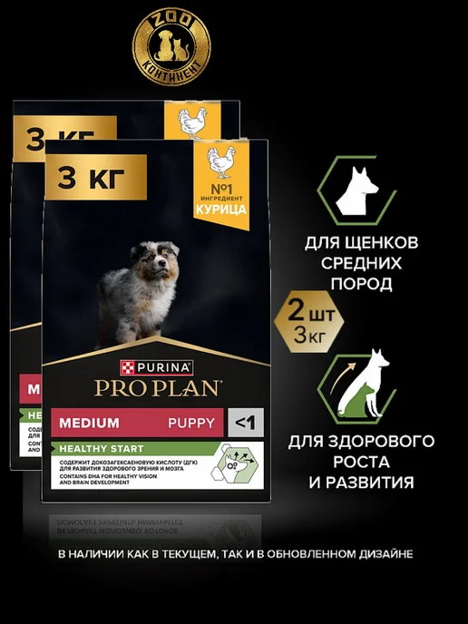Сухой корм PRO PLAN Healthy Start для собак, средние, щенки, курица, 6,25 кг, фото 2