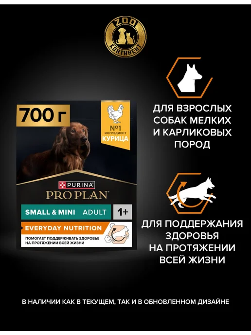 Сухой корм PRO PLAN Everyday Nutrition для собак, взрослые, мелкие, 0,974 кг