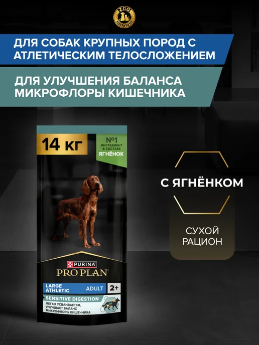 Сухой корм PRO PLAN Digestion По… для собак, взрослые, крупные, чувствительное пищеварение, 14,32 кг