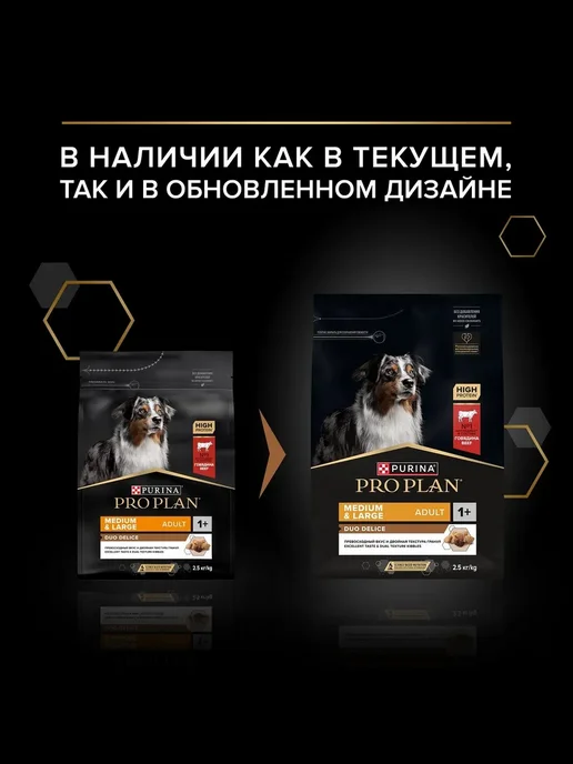 Сухой корм PRO PLAN Duo Delice для собак, взрослые, крупные, средние, 2,75 кг, фото 6