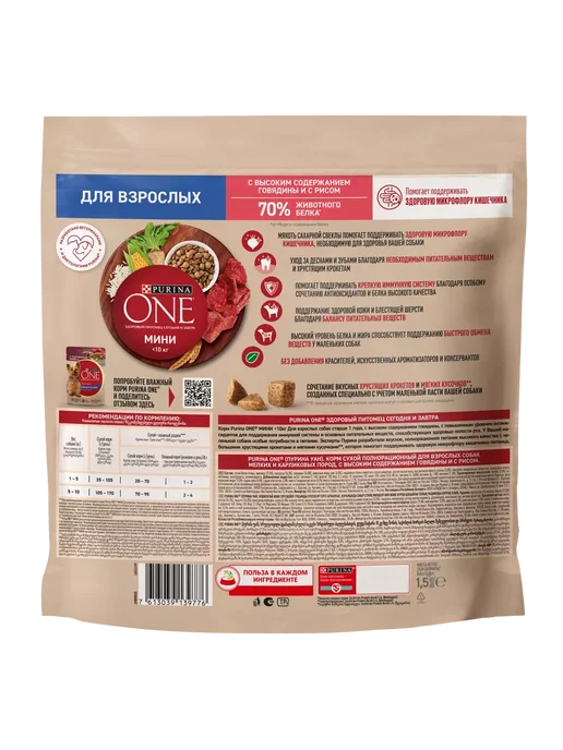 Сухой корм PURINA ONE для собак, взрослые, мелкие, говядина, 1,75 кг, фото 2