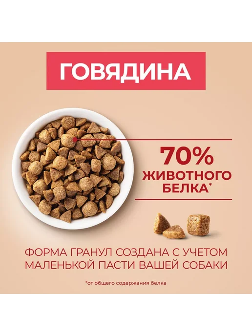 Сухой корм PURINA ONE для собак, взрослые, мелкие, говядина, 1,75 кг, фото 4