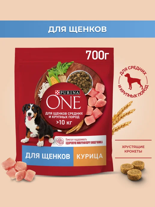 Сухой корм PURINA ONE Ри… для собак, крупные, средние, щенки, курица, 0,95 кг