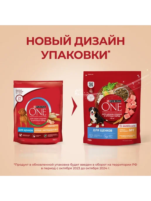 Сухой корм PURINA ONE Ри… для собак, крупные, средние, щенки, курица, 0,95 кг, фото 3