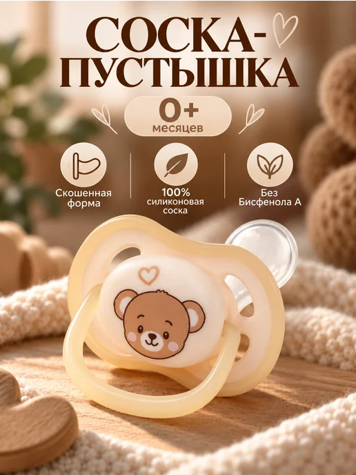 Mum&baby Светящаяся соска-пустышка, от 0 мес, бежевый, фото 2