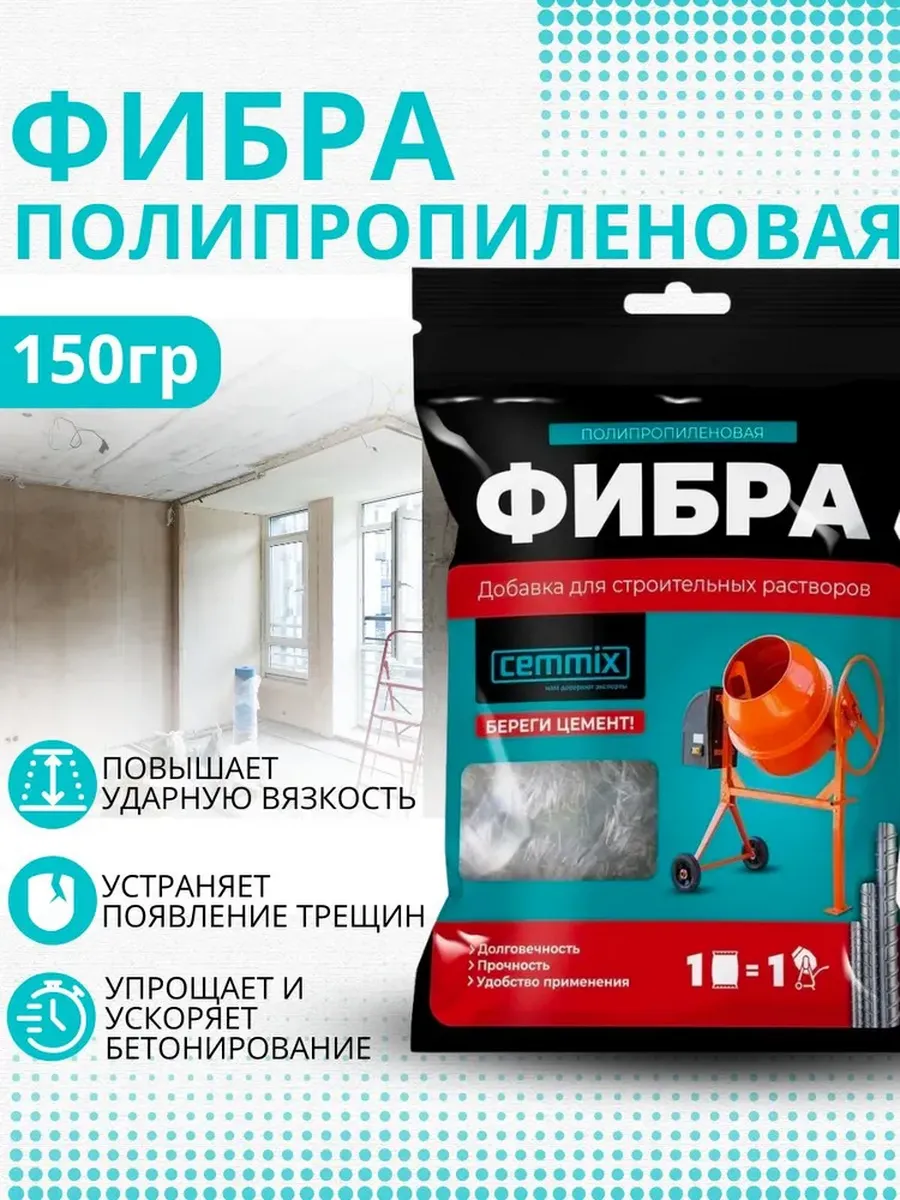 CemFibra фибра полипропиленовая армирующая, 150 гр