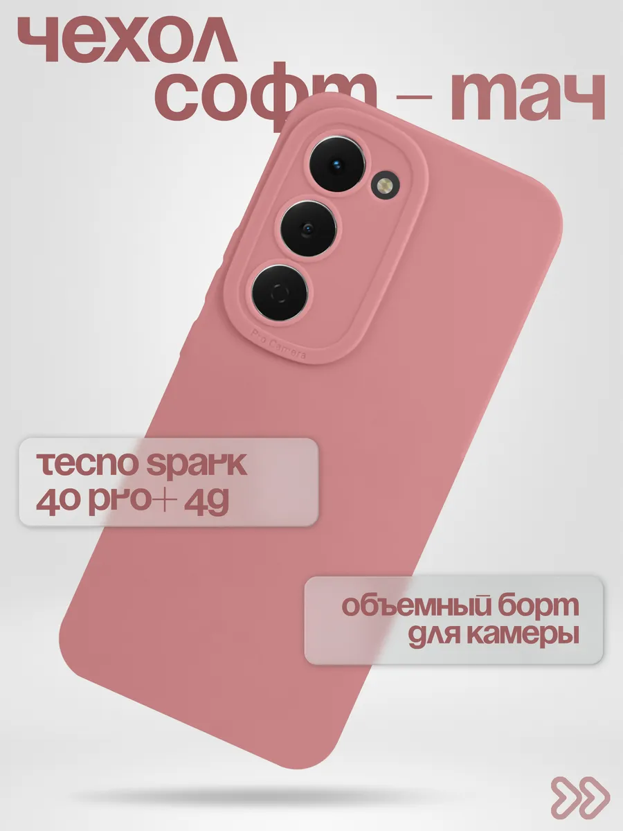 Чехол на Tecno Spark 40 Pro Plus
