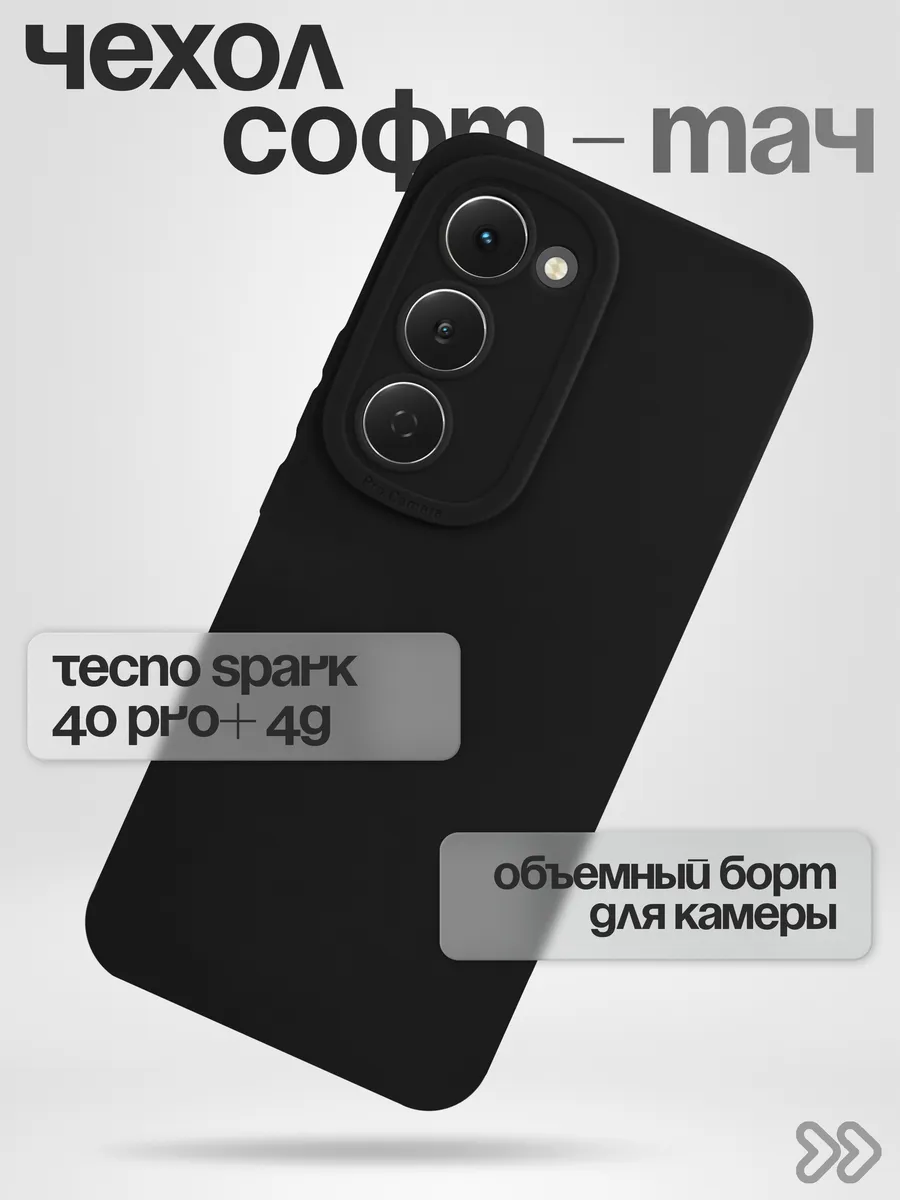 Чехол на Tecno Spark 40 Pro Plus