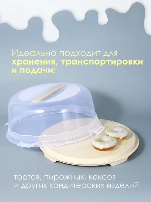 KONONO Тортовница для торта с крышкой тортница пластиковая, бежевый, фото 3
