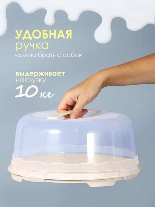 KONONO Тортовница для торта с крышкой тортница пластиковая, бежевый, фото 4