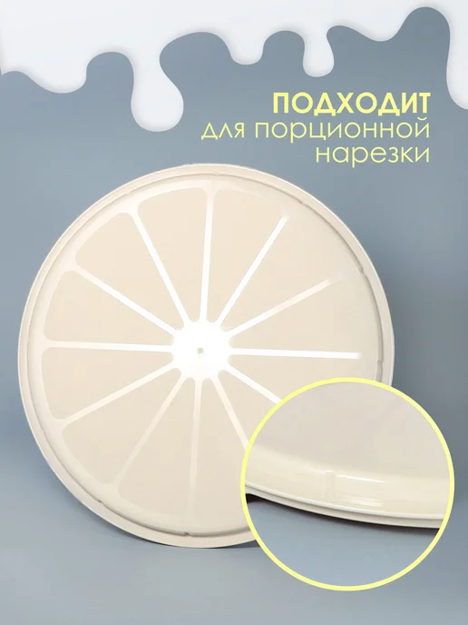 KONONO Тортовница для торта с крышкой тортница пластиковая, бежевый, фото 5