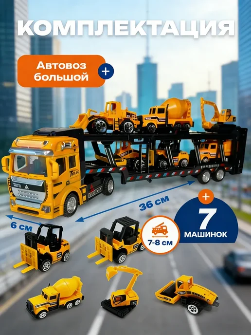Автовоз металлический строительный транспорт с машинками 8в1, коричневый, фото 3