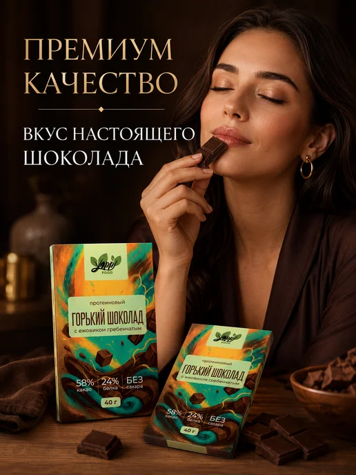 Yappi Тёмный шоколад 58% с ежовиком без сахара, 80 г, 80 г, фото 4