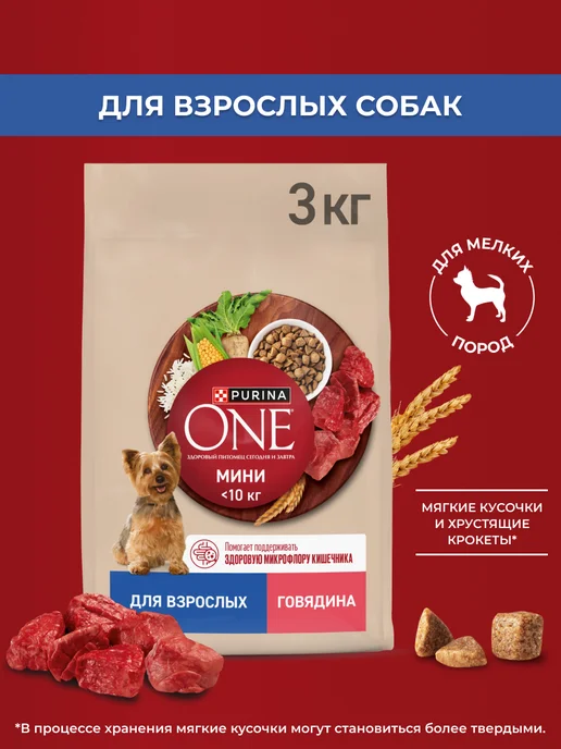 Сухой корм PURINA ONE для собак, взрослые, мелкие, говядина, 3,275 кг