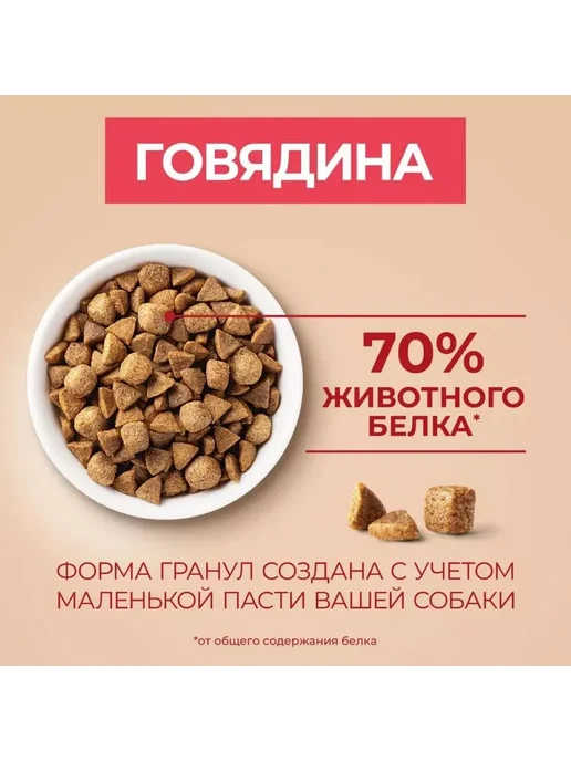 Сухой корм PURINA ONE для собак, взрослые, мелкие, говядина, 3,275 кг, фото 4