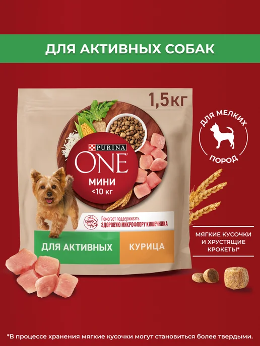 Сухой корм PURINA ONE Рurina для собак, мелкие, курица, 1,5 кг