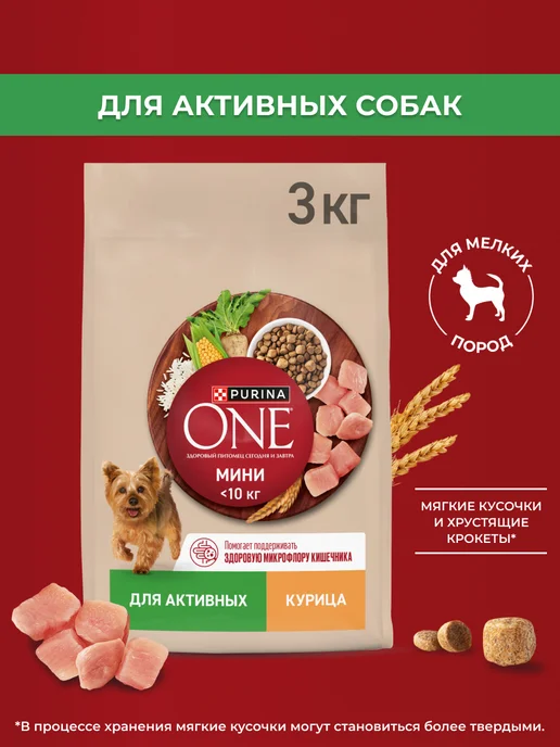 Сухой корм PURINA ONE Активных для собак, мелкие, курица, 3,225 кг