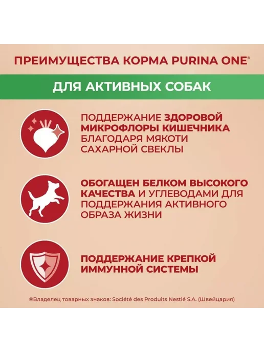 Сухой корм PURINA ONE Активных для собак, мелкие, курица, 3,225 кг, фото 5