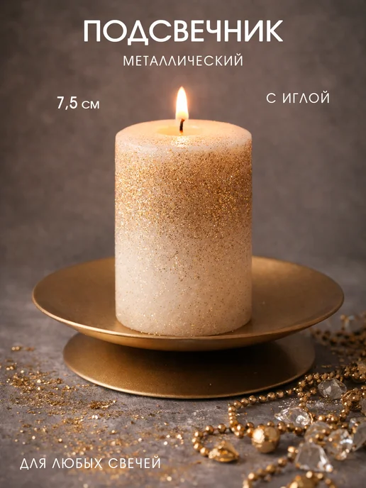 3Троя Подсвечник для толстой свечи с иглой металлический, желтый, фото 6