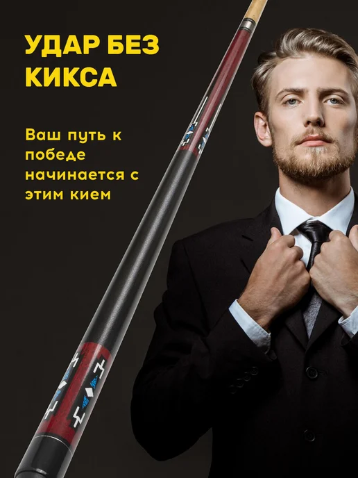 FreeZone Кий для бильярда 160 см, вариант, фото 6