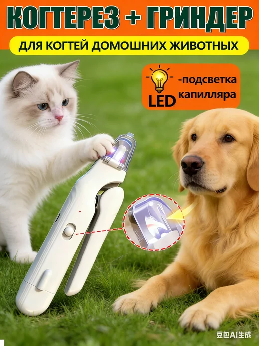 Когтерезка для кошек и собак, белый