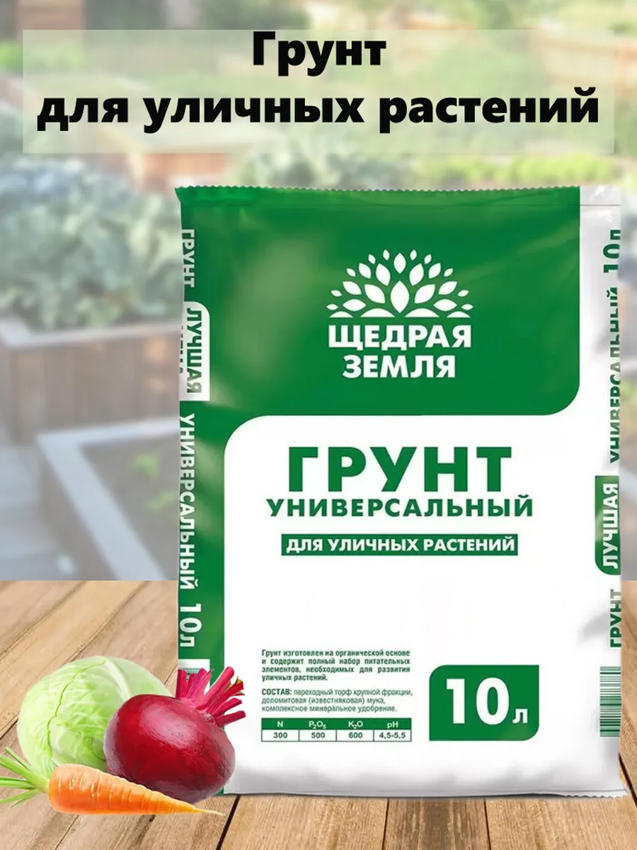 Грунт для уличных растений универсальный, 10л