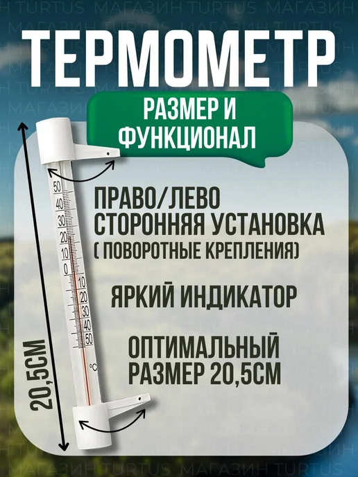 Turtus Термометр уличный на окно, 2 шт, в упаковке 160 г, фото 3
