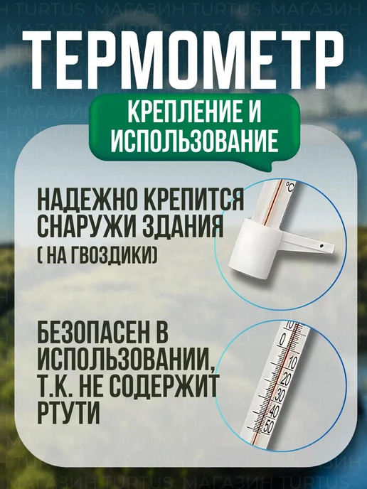 Turtus Термометр уличный на окно, 2 шт, в упаковке 160 г, фото 4