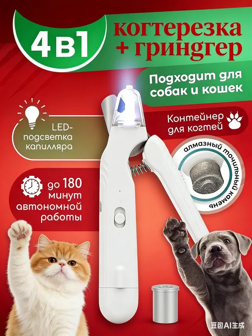 Когтерезка для кошек и собак, ножницы для стрижки когтей, белый