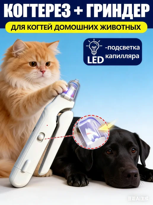 Когтерезка для кошек с ограничителем, белый