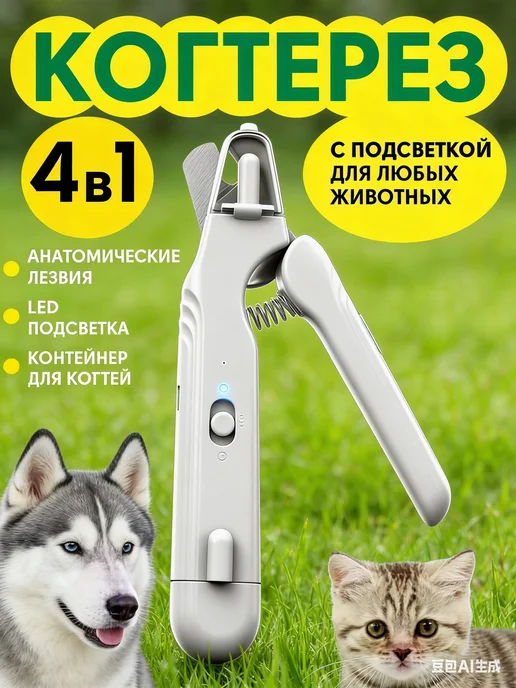 Когтерезка для кошек с ограничителем, белый