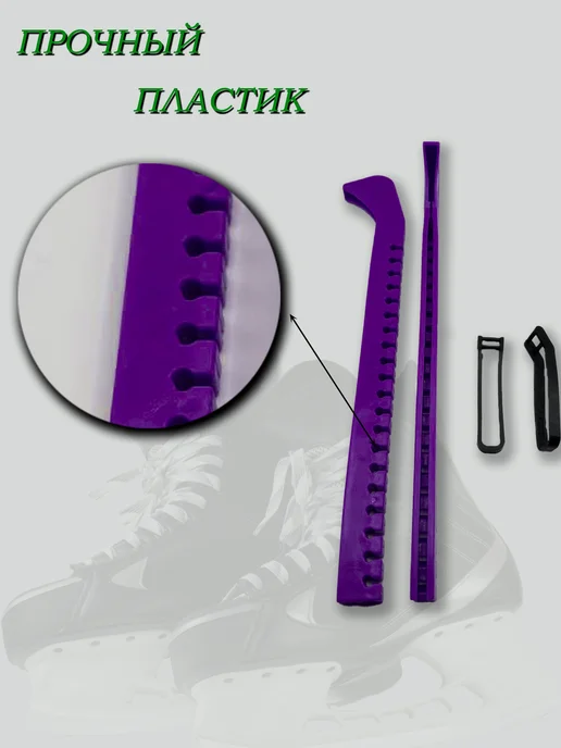 Чехлы на коньки пластиковые универсальные, фиолетовый, фото 2