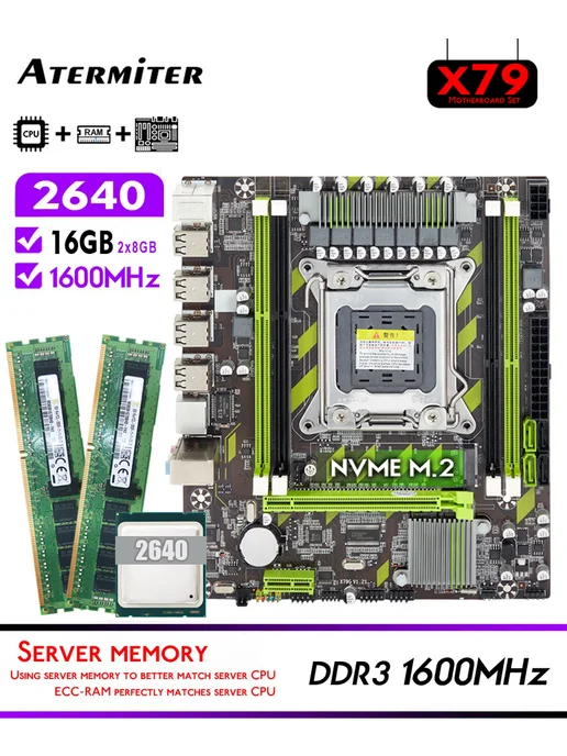 Atermiter Материнская плата комплект X79 xeon E5 2689 16 ГБ 1600MHz, 16 ГБ