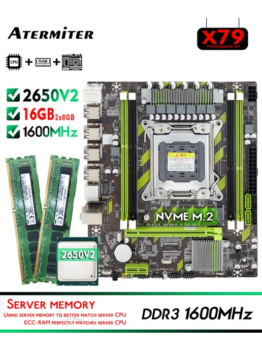 Atermiter Комплект X79 Xeon E5 2650v2 8 ядер 16Gb DDR3 (8+8) TPM 2.0, 16 ГБ