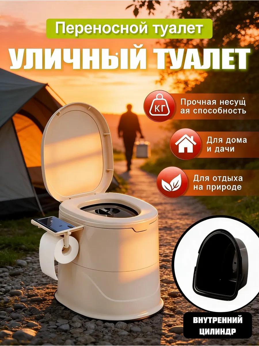 Переносной туалет на открытом воздухе