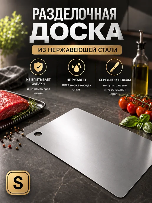 OnnekS Доска разделочная металлическая из нержавеющей стали S, серый