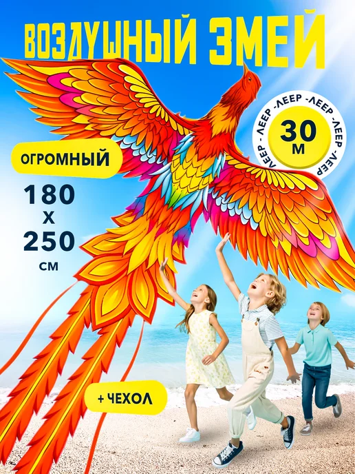 Smart Toy Большой детский воздушный змей Феникс, желтый