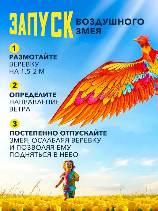 Smart Toy Большой детский воздушный змей Феникс, желтый, фото 7