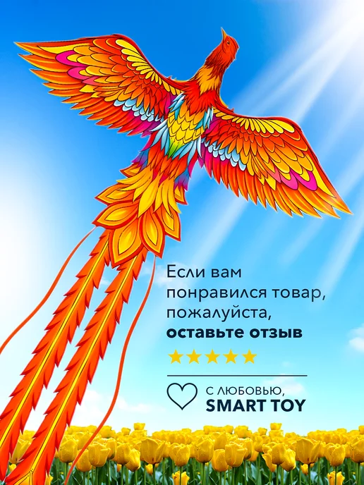 Smart Toy Большой детский воздушный змей Феникс, желтый, фото 8