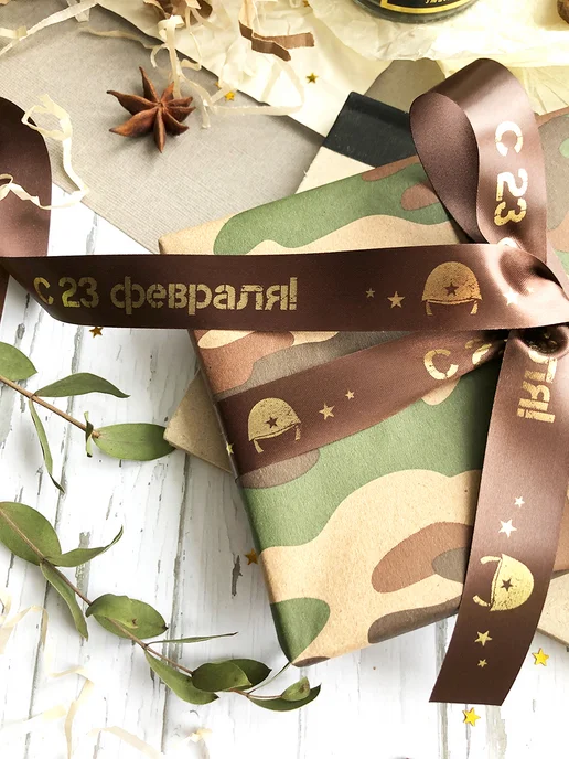 Jet&Joy Present Лента упаковочная бант для подарка С 23 февраля, желтый, фото 3