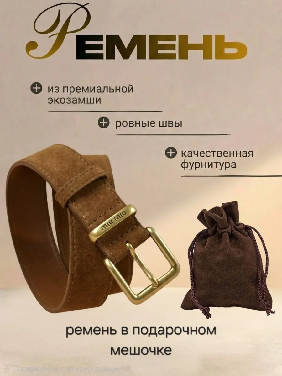 Ремень замшевый для джинс