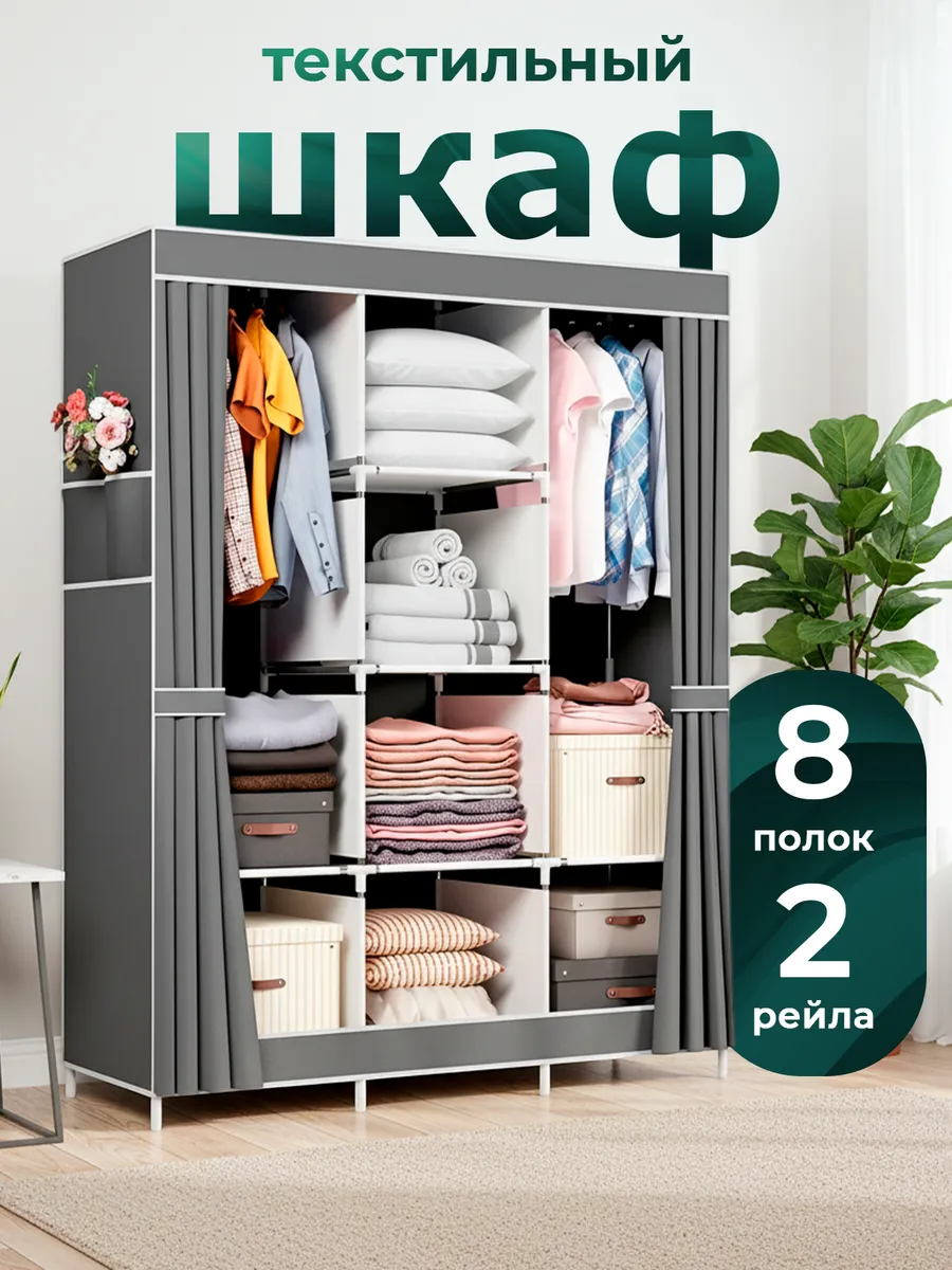 Напольный шкаф для одежды в прихожую тканевый